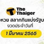 ตรวจ1มีค65